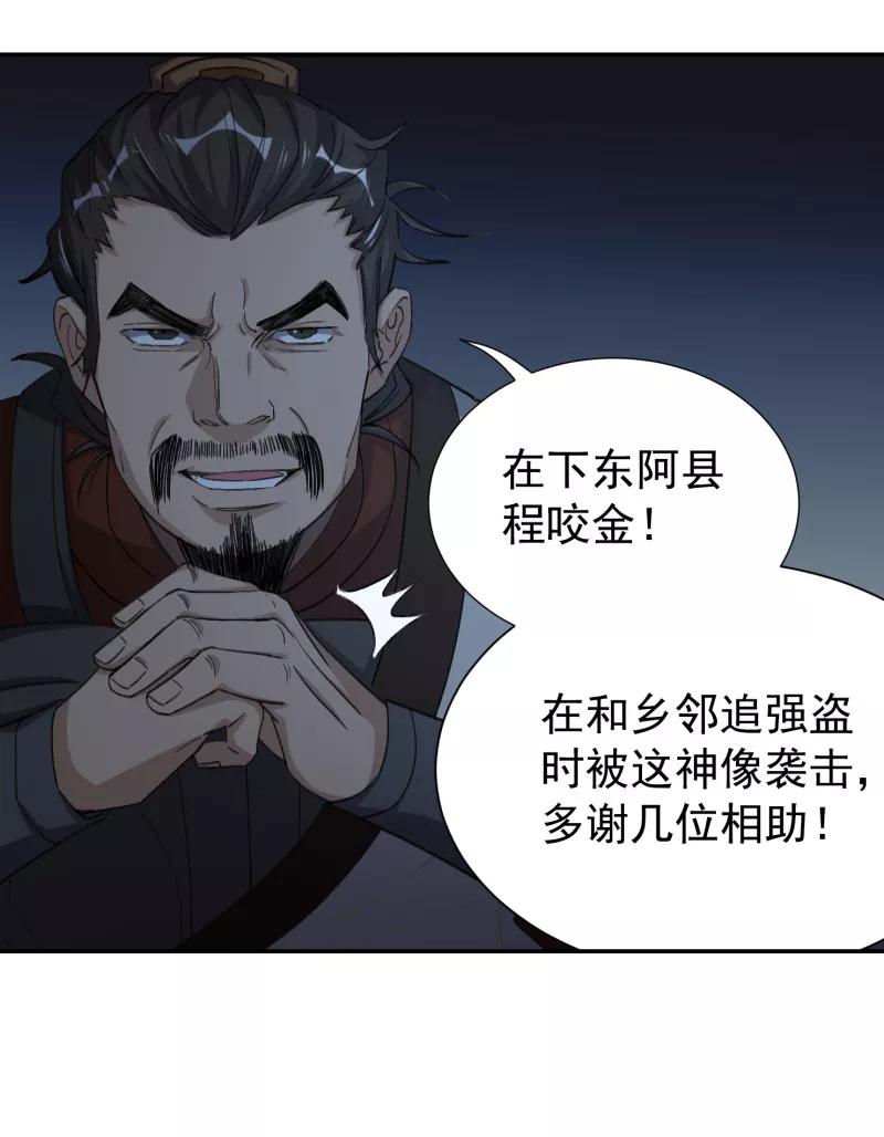 《祥瑞按察录》第六案 关公神像（二） 第60页
