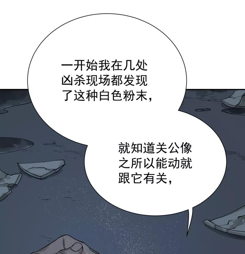 《祥瑞按察录》第六案 关公神像（三） 第42页