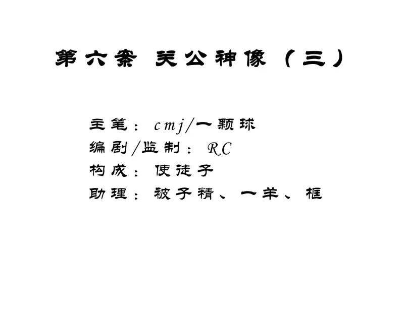 《祥瑞按察录》第六案 关公神像（三） 第5页