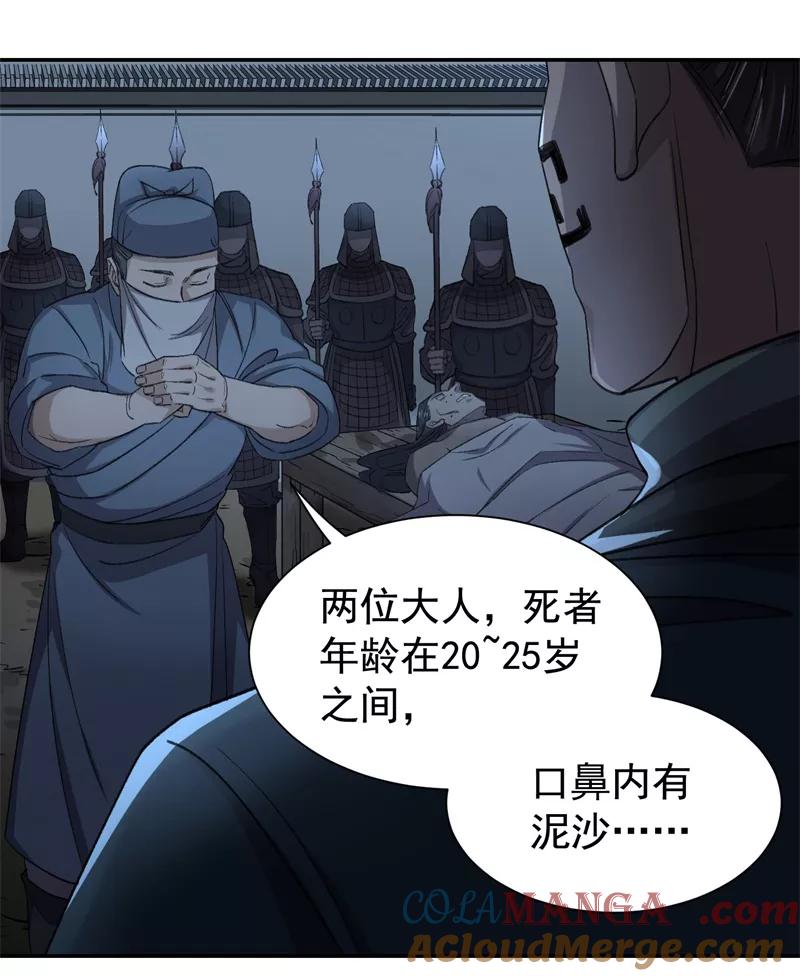《祥瑞按察录》第六案 关公神像（三） 第31页