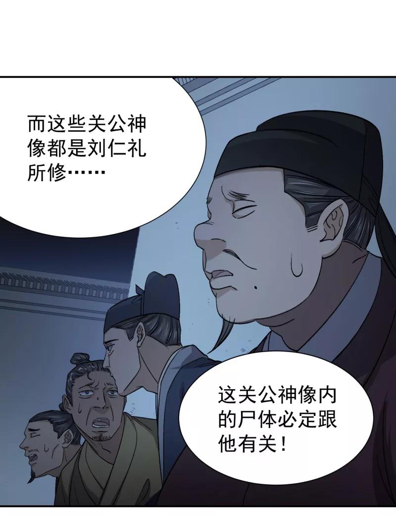 《祥瑞按察录》第六案 关公神像（三） 第47页