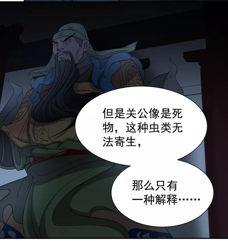 《祥瑞按察录》第六案 关公神像（三） 第44页