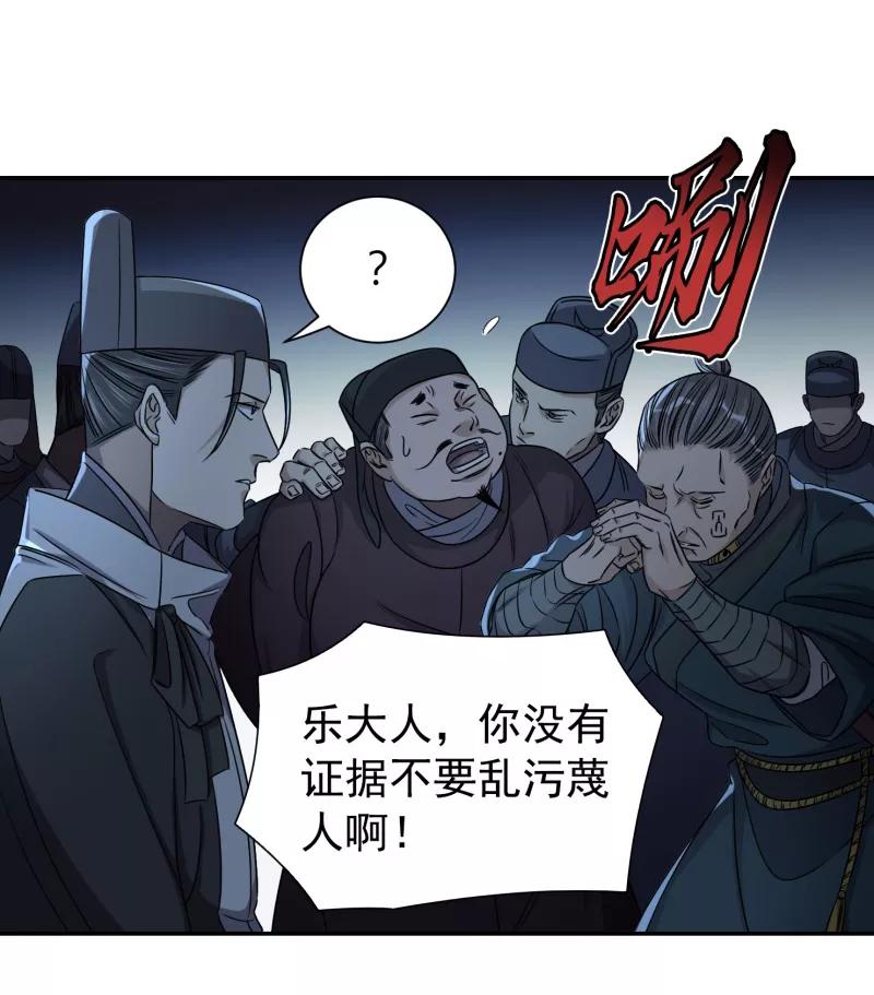 《祥瑞按察录》第六案 关公神像（三） 第62页