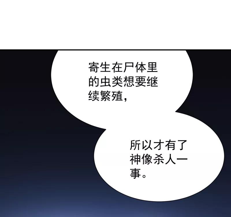 《祥瑞按察录》第六案 关公神像（三） 第51页