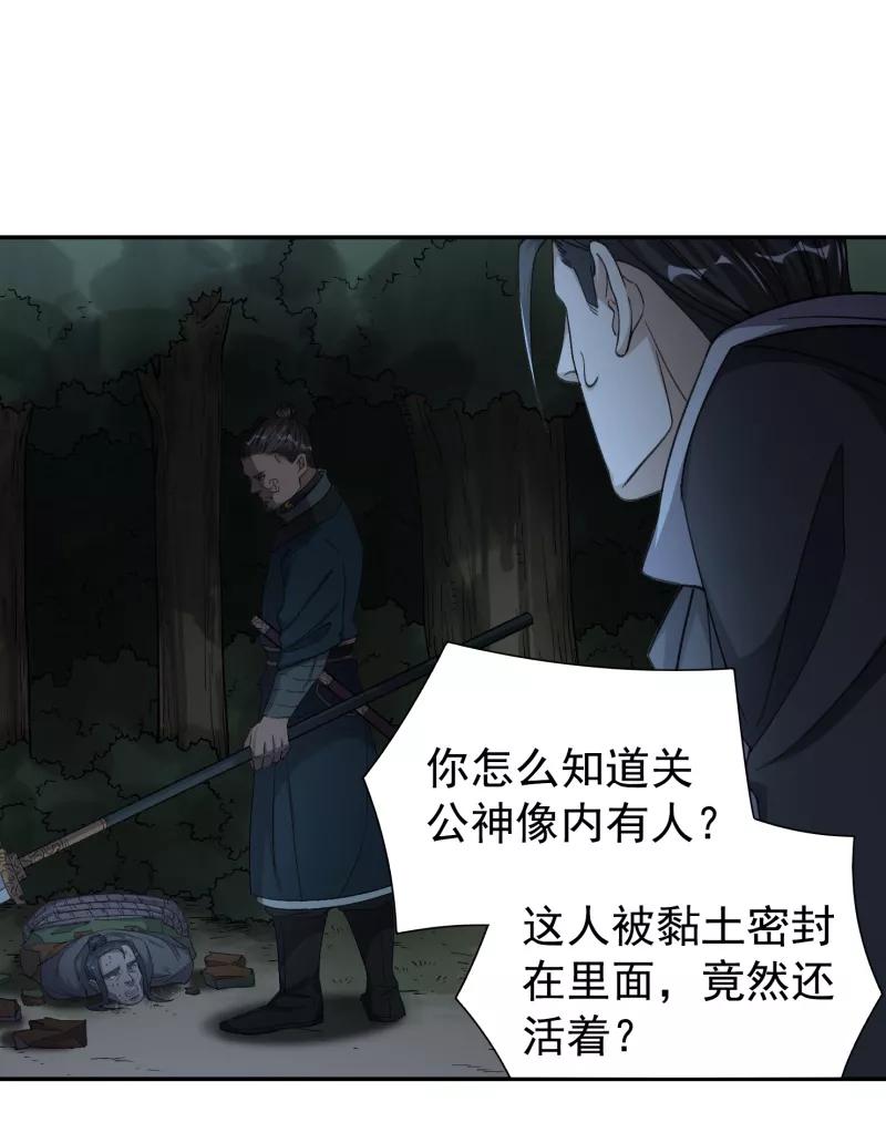 《祥瑞按察录》第六案 关公神像（三） 第6页