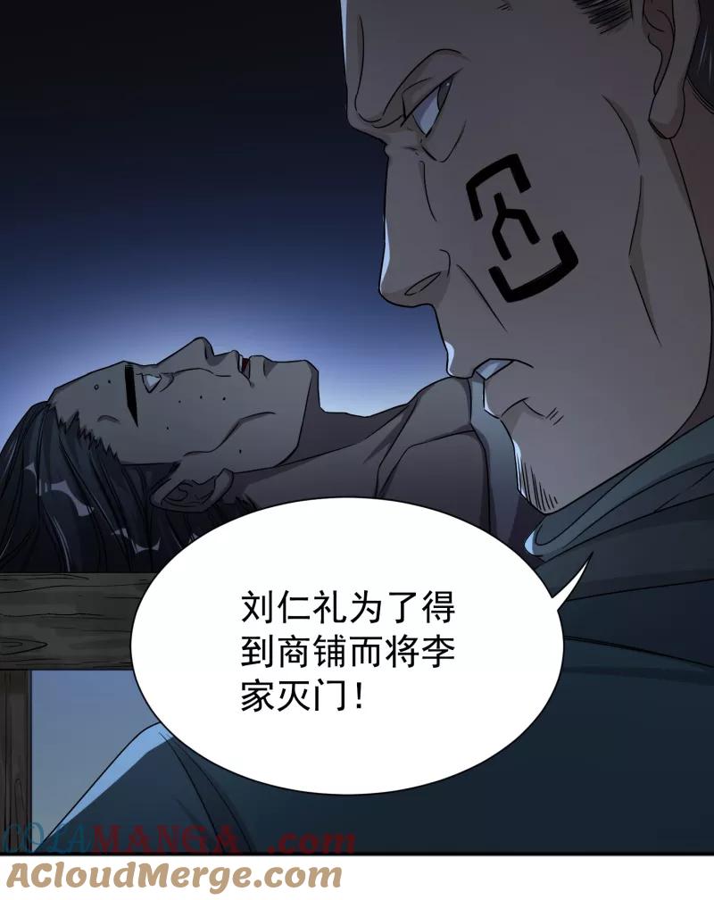 《祥瑞按察录》第六案 关公神像（三） 第49页