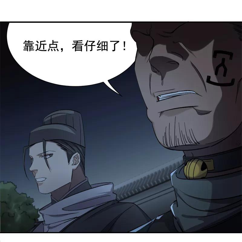 《祥瑞按察录》第六案 关公神像（三） 第26页