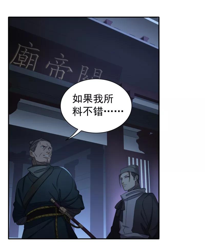 《祥瑞按察录》第六案 关公神像（三） 第17页