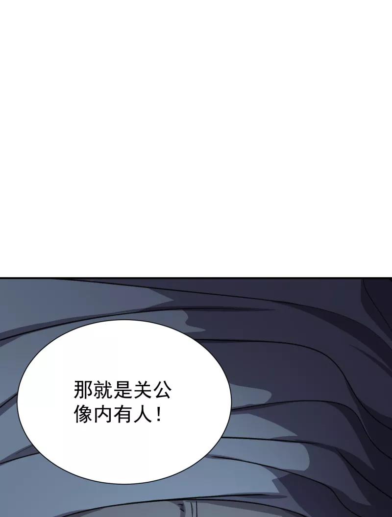 《祥瑞按察录》第六案 关公神像（三） 第45页