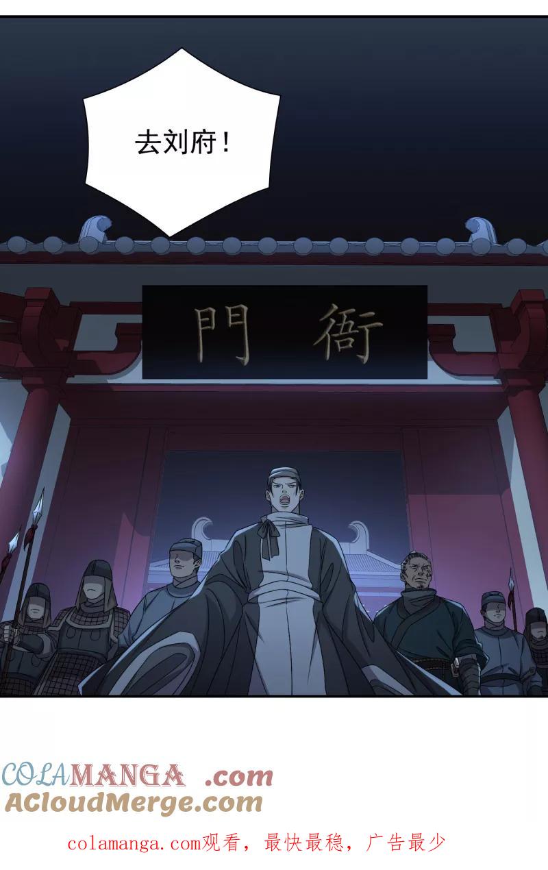 《祥瑞按察录》第六案 关公神像（三） 第67页