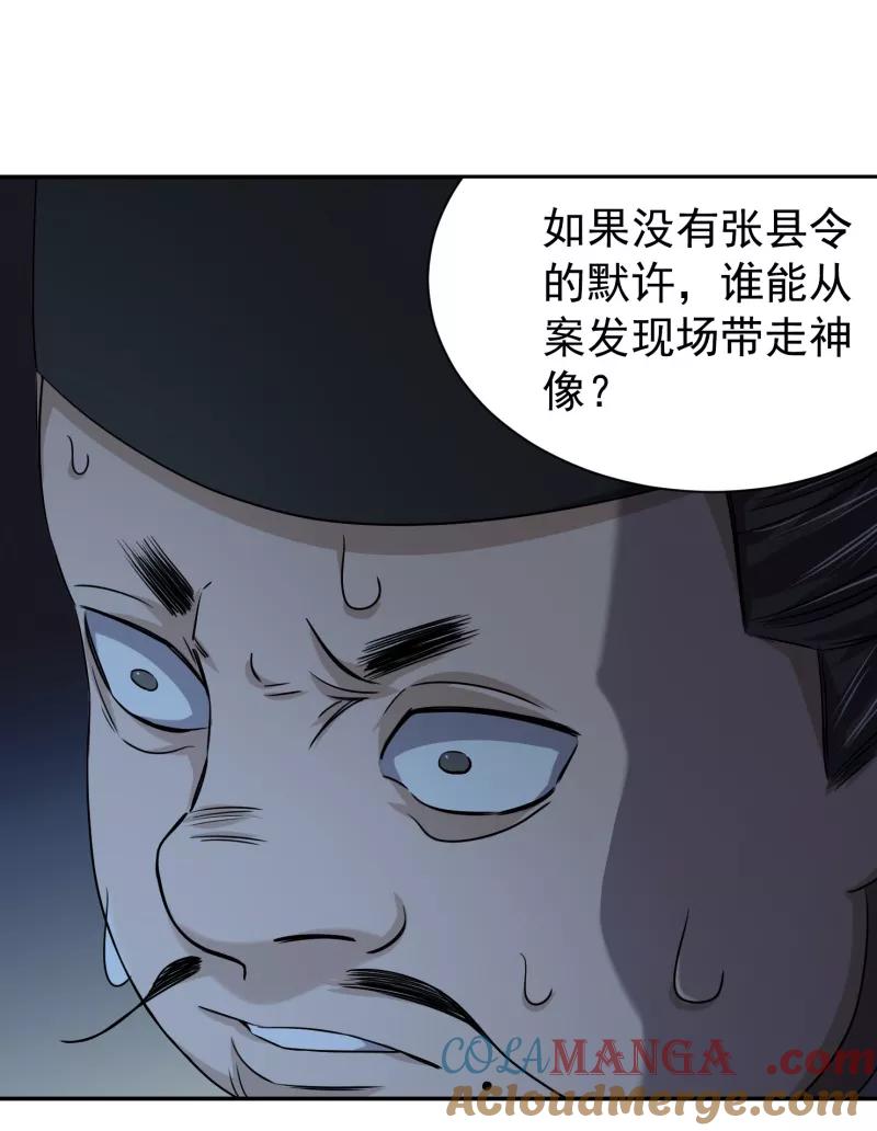 《祥瑞按察录》第六案 关公神像（三） 第61页