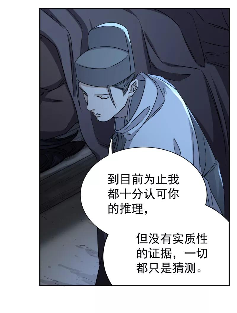 《祥瑞按察录》第六案 关公神像（三） 第53页