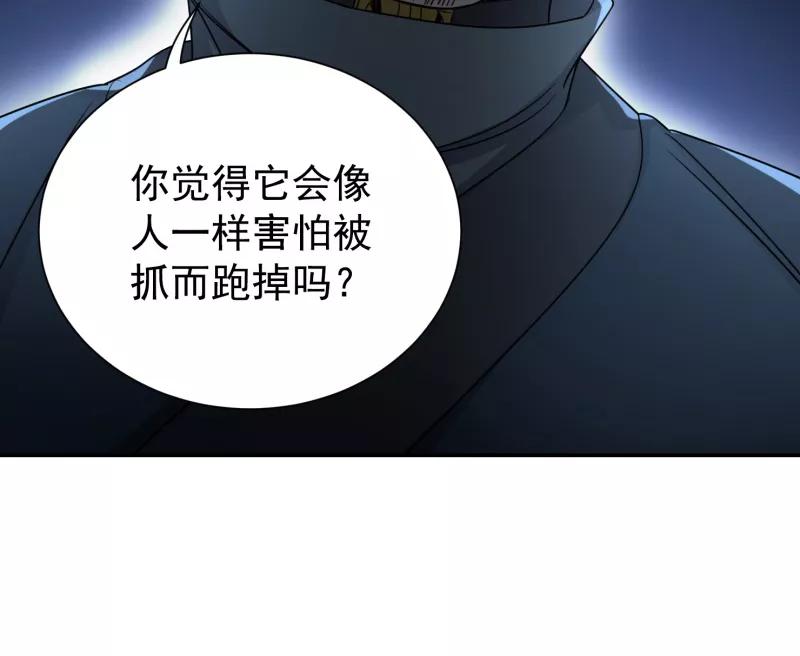 《祥瑞按察录》第六案 关公神像（三） 第59页
