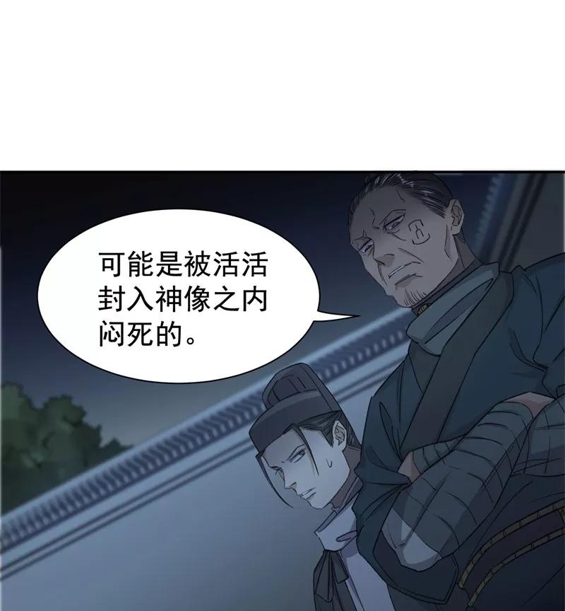 《祥瑞按察录》第六案 关公神像（三） 第32页