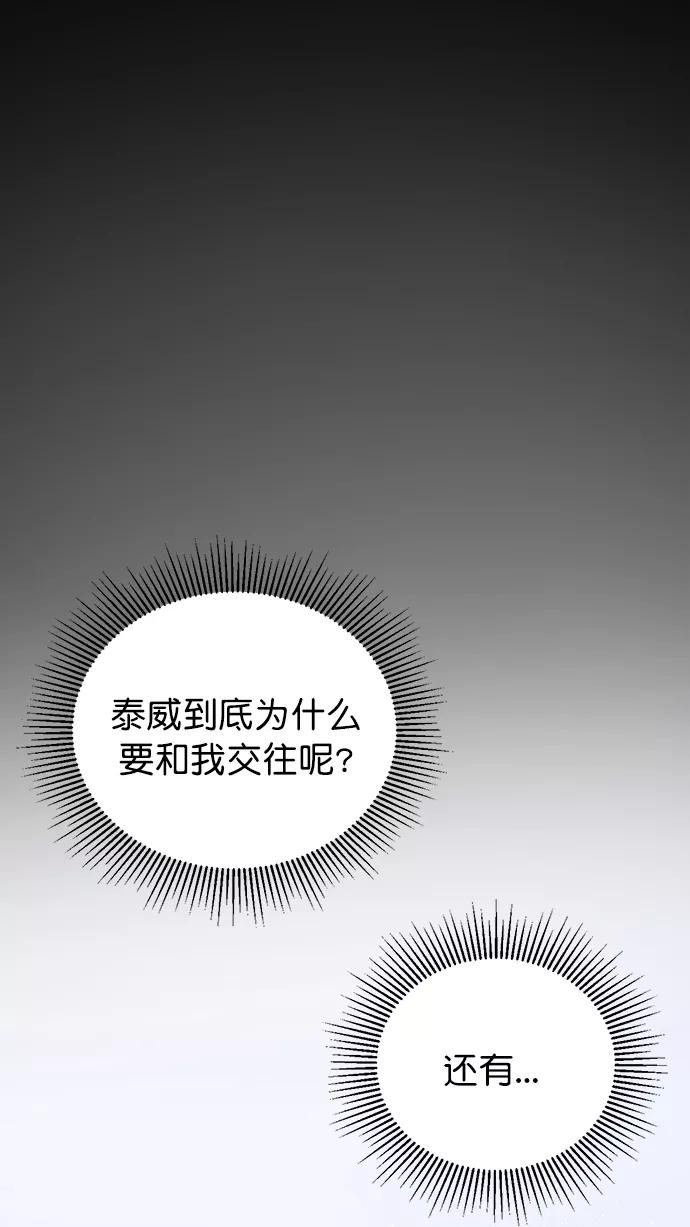 《阴间美男计》第60话 第60页