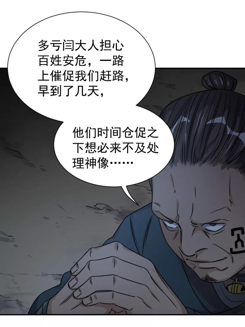 《祥瑞按察录》第六案 关公神像（三） 第63页