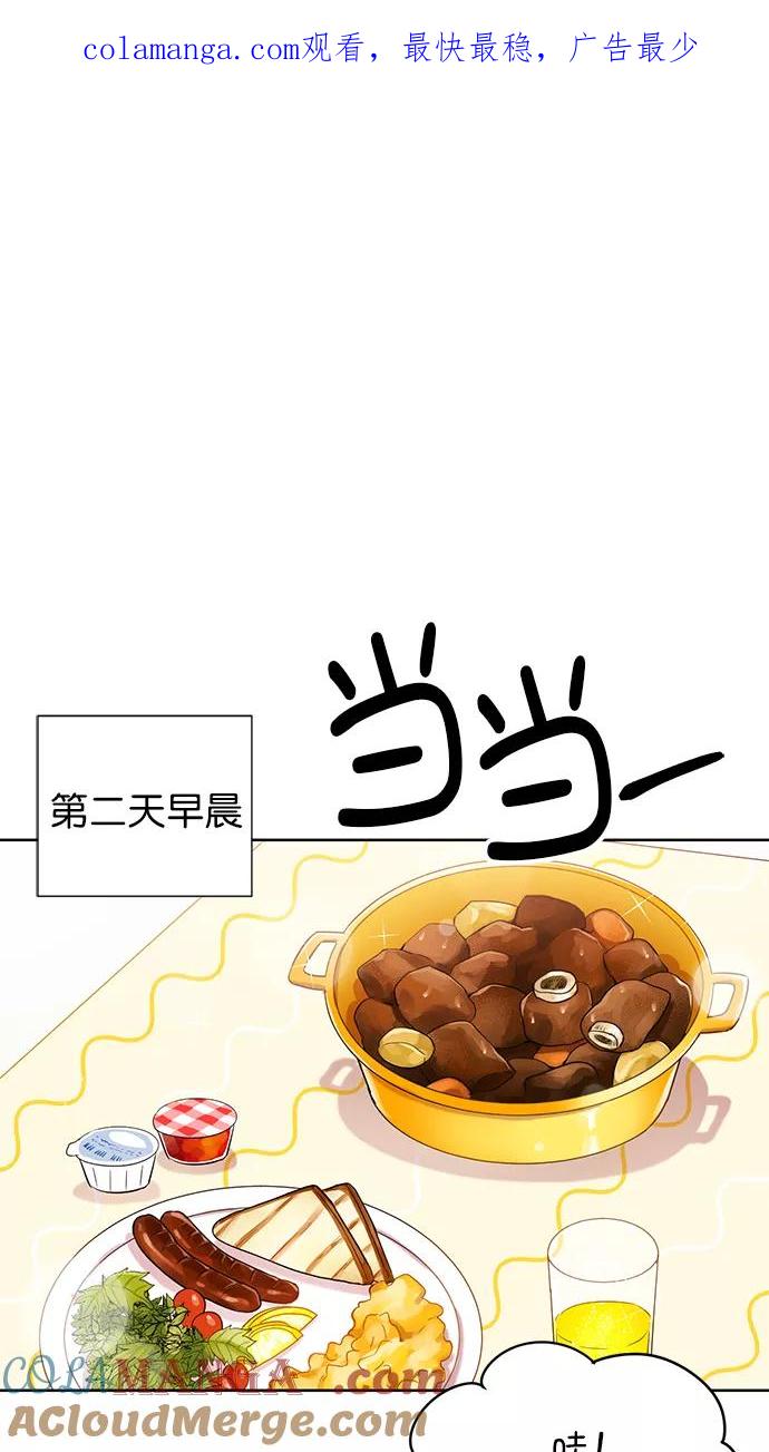 《阴间美男计》第60话 第1页