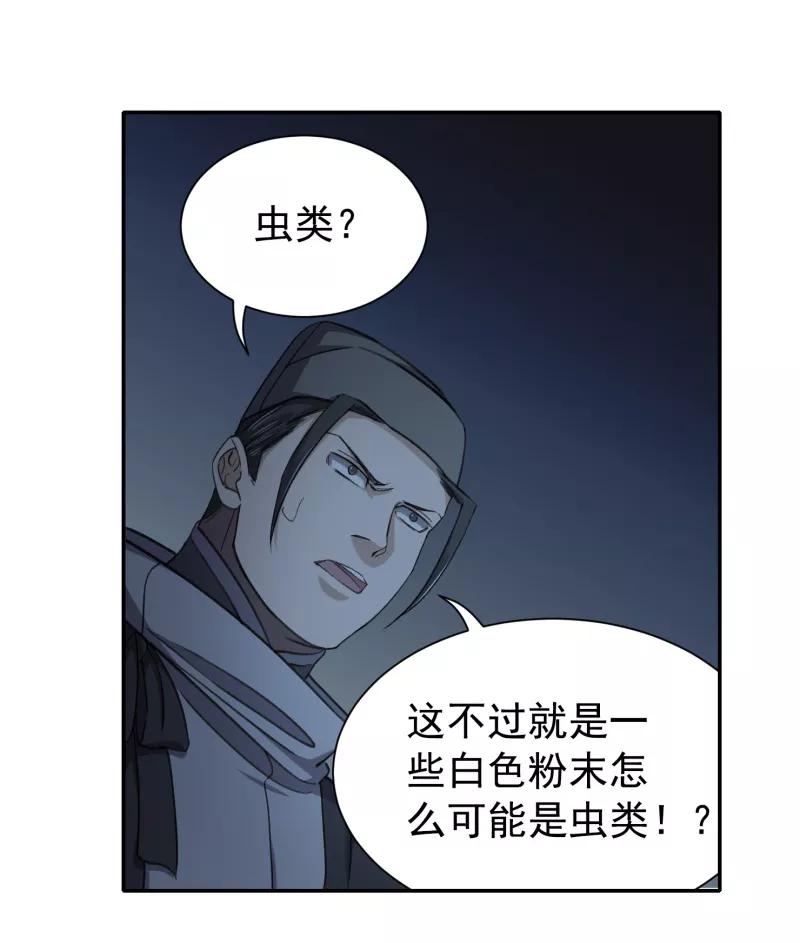 《祥瑞按察录》第六案 关公神像（三） 第12页