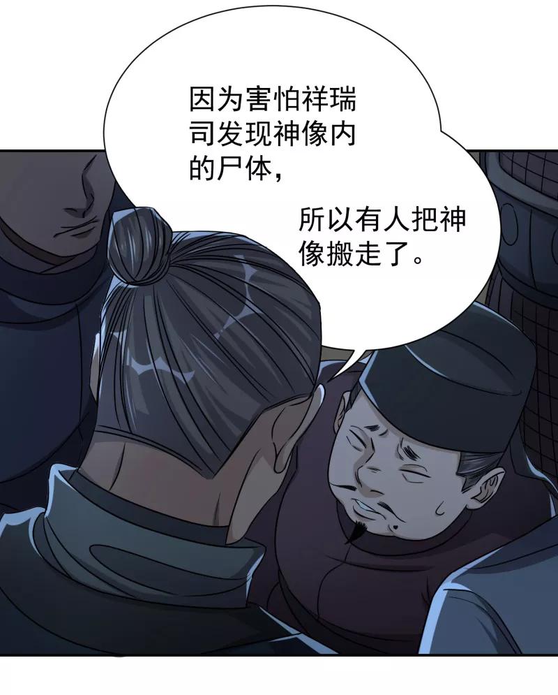 《祥瑞按察录》第六案 关公神像（三） 第60页