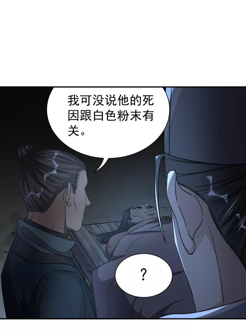 《祥瑞按察录》第六案 关公神像（三） 第35页