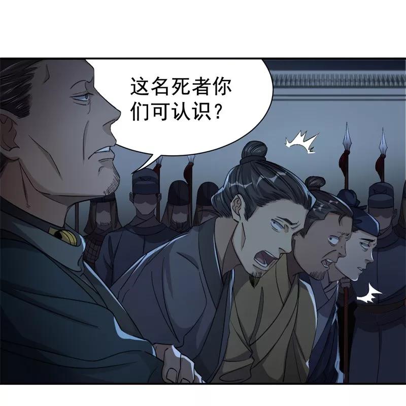 《祥瑞按察录》第六案 关公神像（三） 第23页