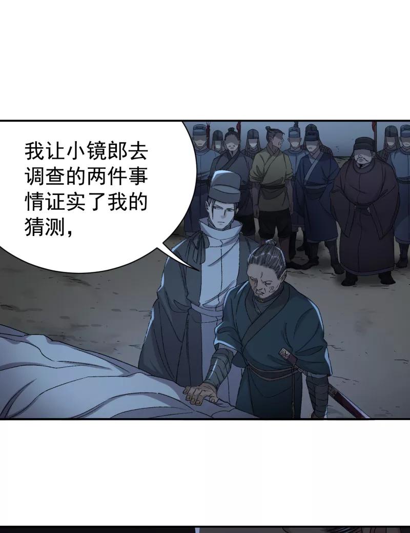 《祥瑞按察录》第六案 关公神像（三） 第48页