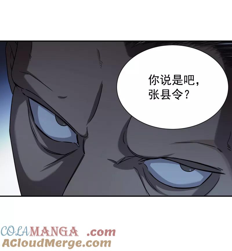 《祥瑞按察录》第六案 关公神像（三） 第55页