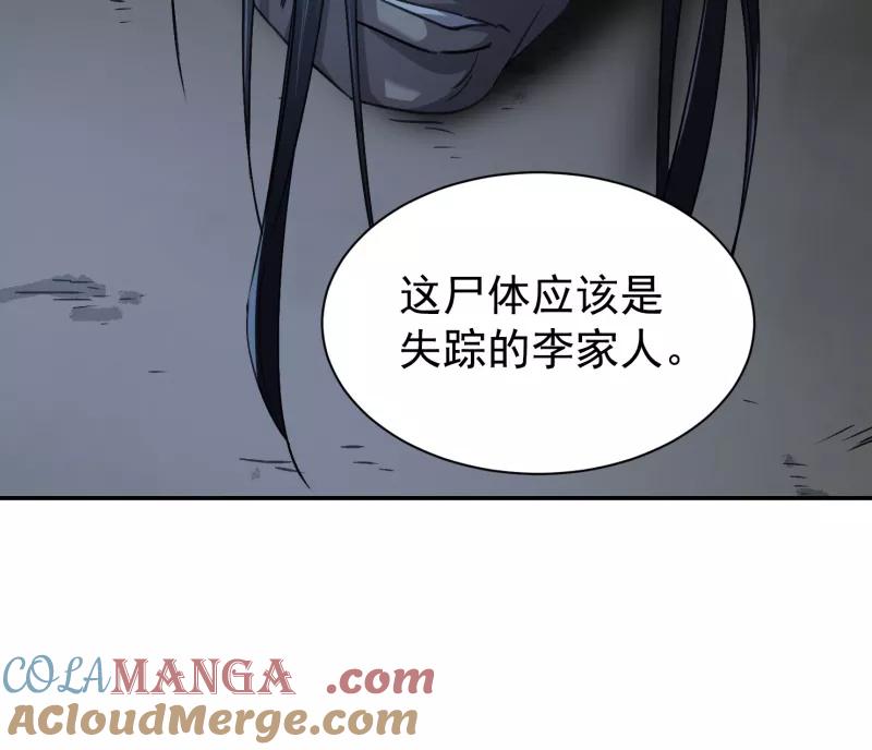 《祥瑞按察录》第六案 关公神像（三） 第19页