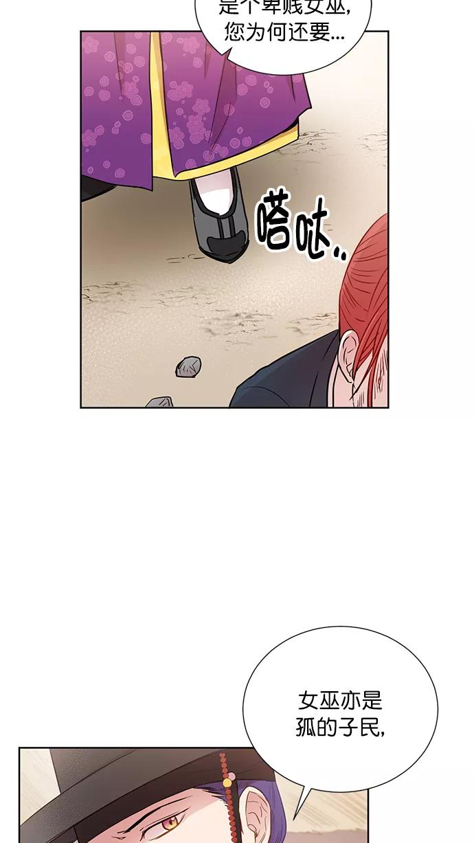 《阴间美男计》第60话 第12页