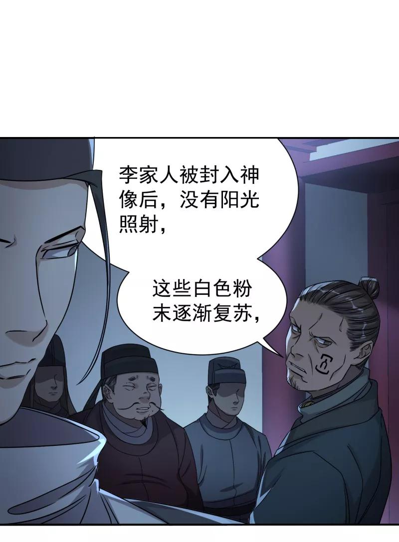《祥瑞按察录》第六案 关公神像（三） 第50页
