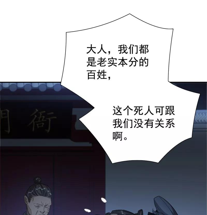 《祥瑞按察录》第六案 关公神像（三） 第24页