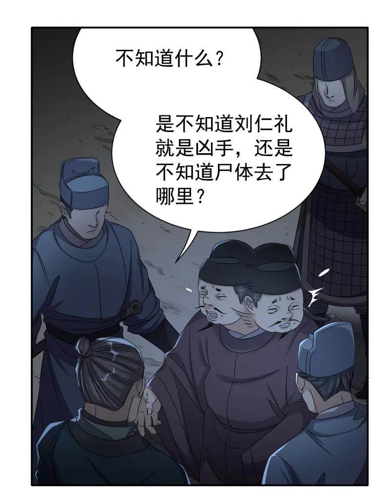 《祥瑞按察录》第六案 关公神像（三） 第57页