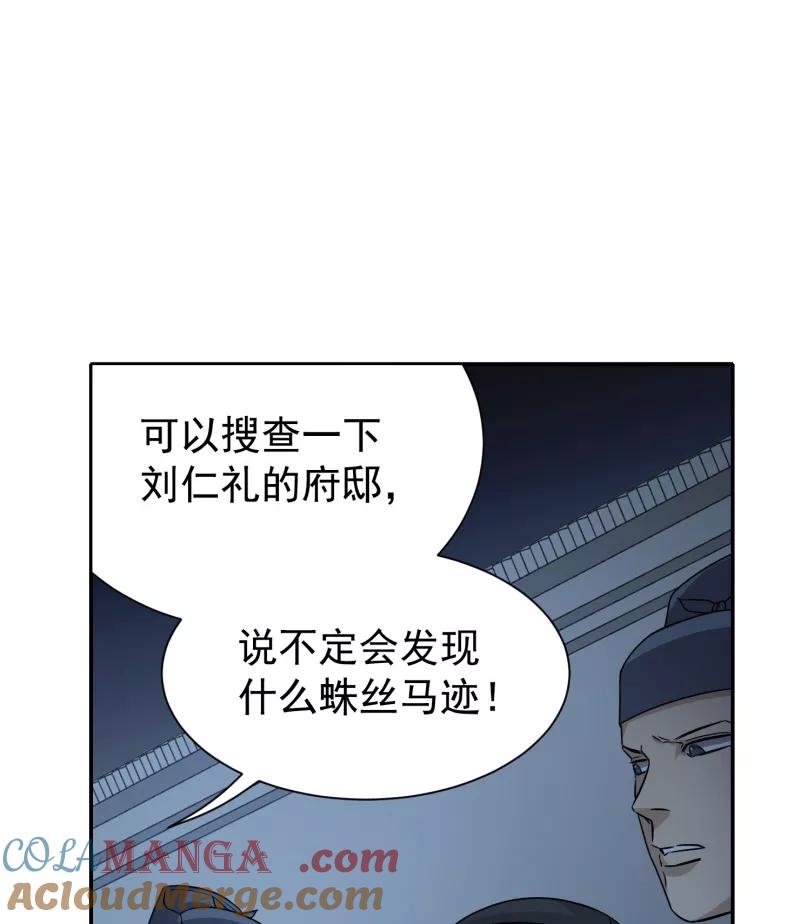 《祥瑞按察录》第六案 关公神像（三） 第64页