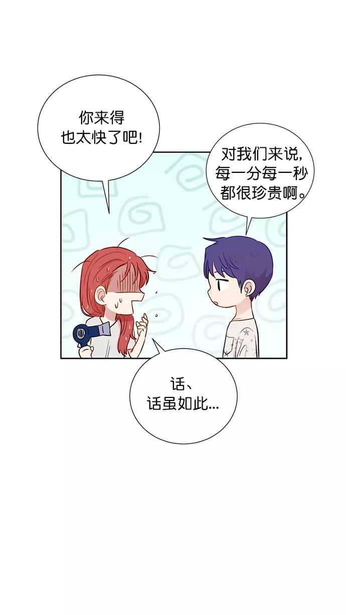 《阴间美男计》第61话 第77页