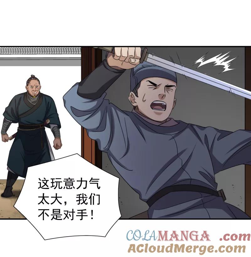 《祥瑞按察录》第六案 关公神像（四） 第25页