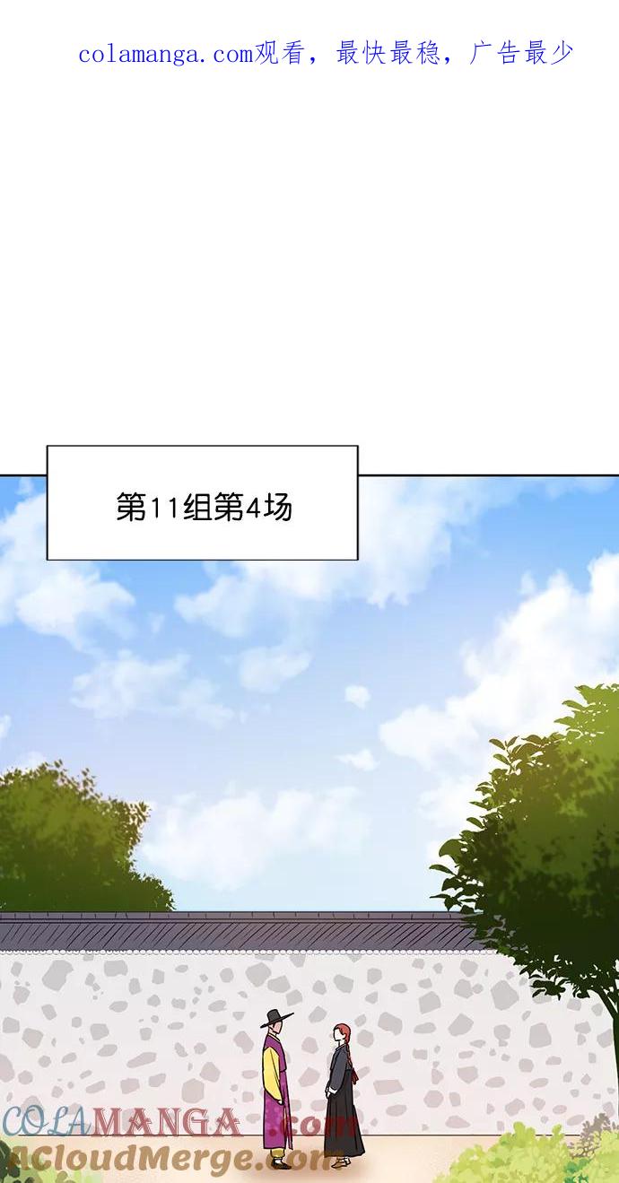 《阴间美男计》第61话 第1页