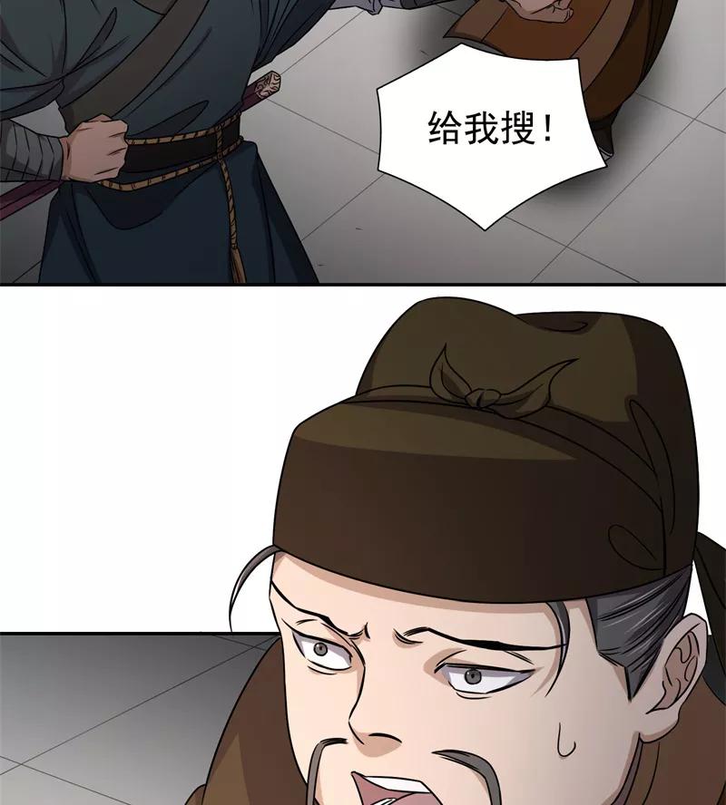 《祥瑞按察录》第六案 关公神像（四） 第8页