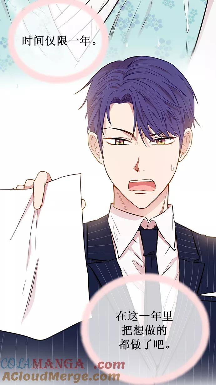 《阴间美男计》第61话 第67页