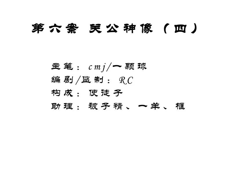《祥瑞按察录》第六案 关公神像（四） 第5页