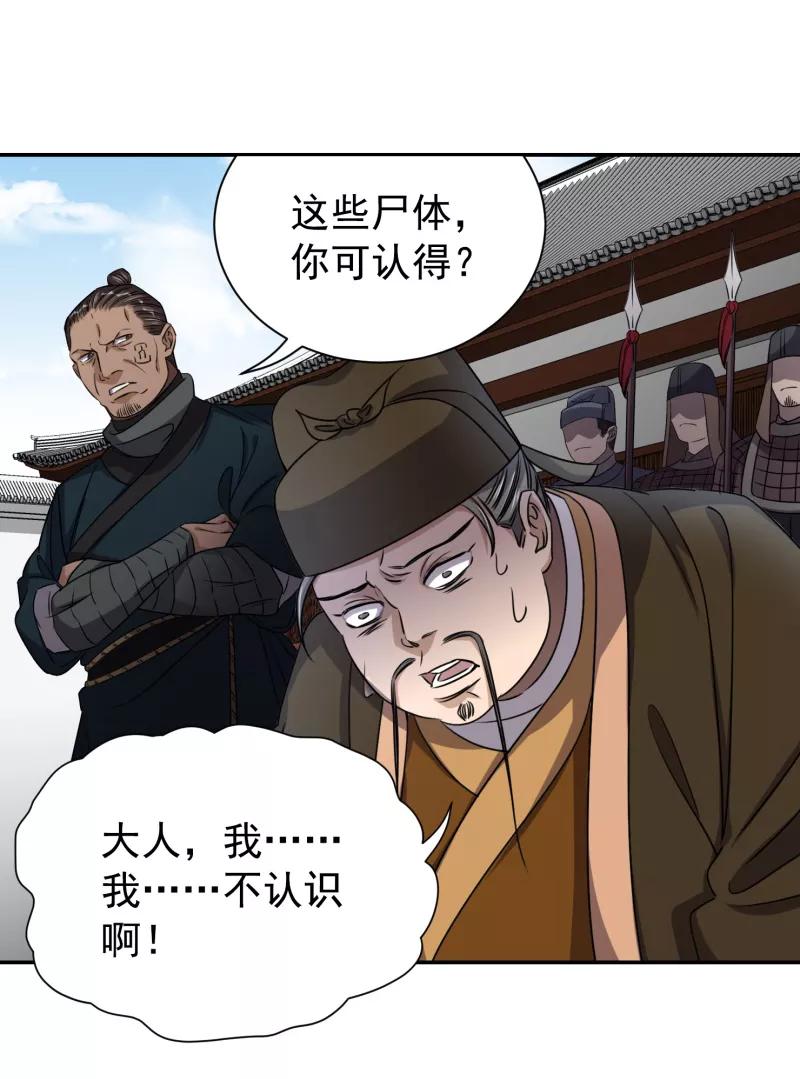 《祥瑞按察录》第六案 关公神像（四） 第36页