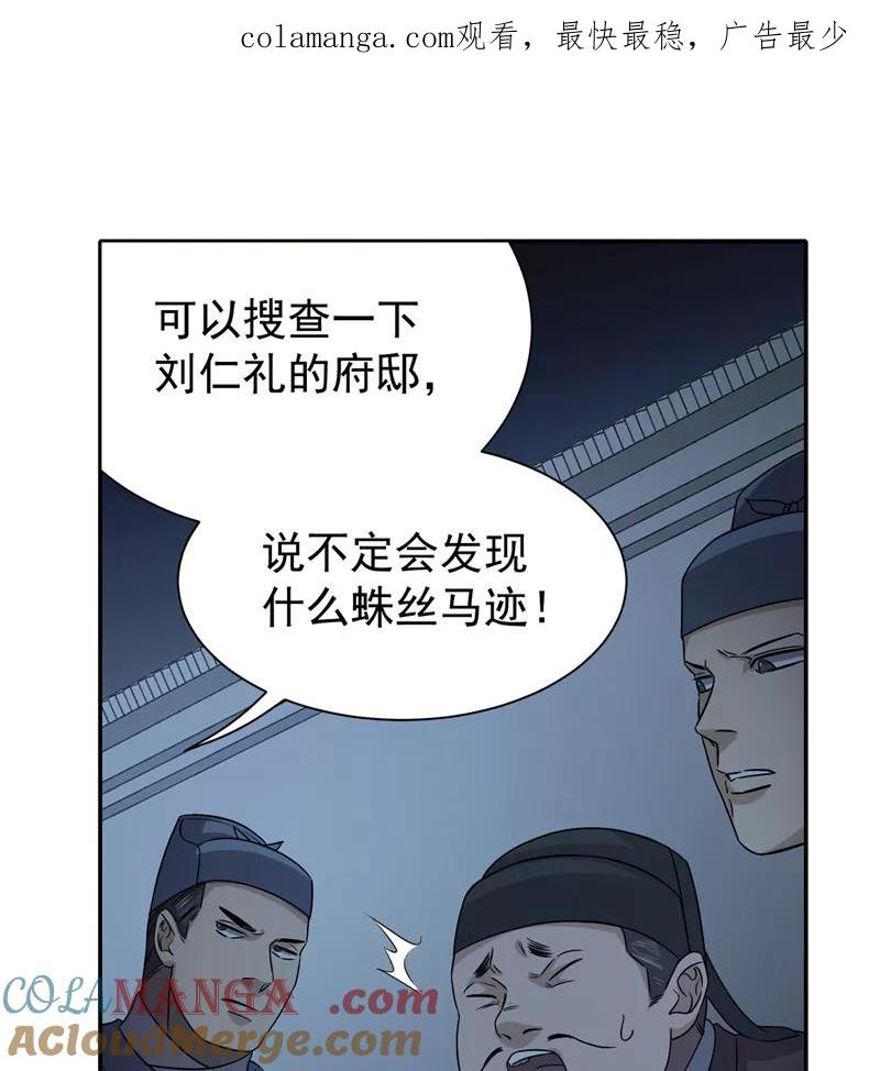 《祥瑞按察录》第六案 关公神像（四） 第1页