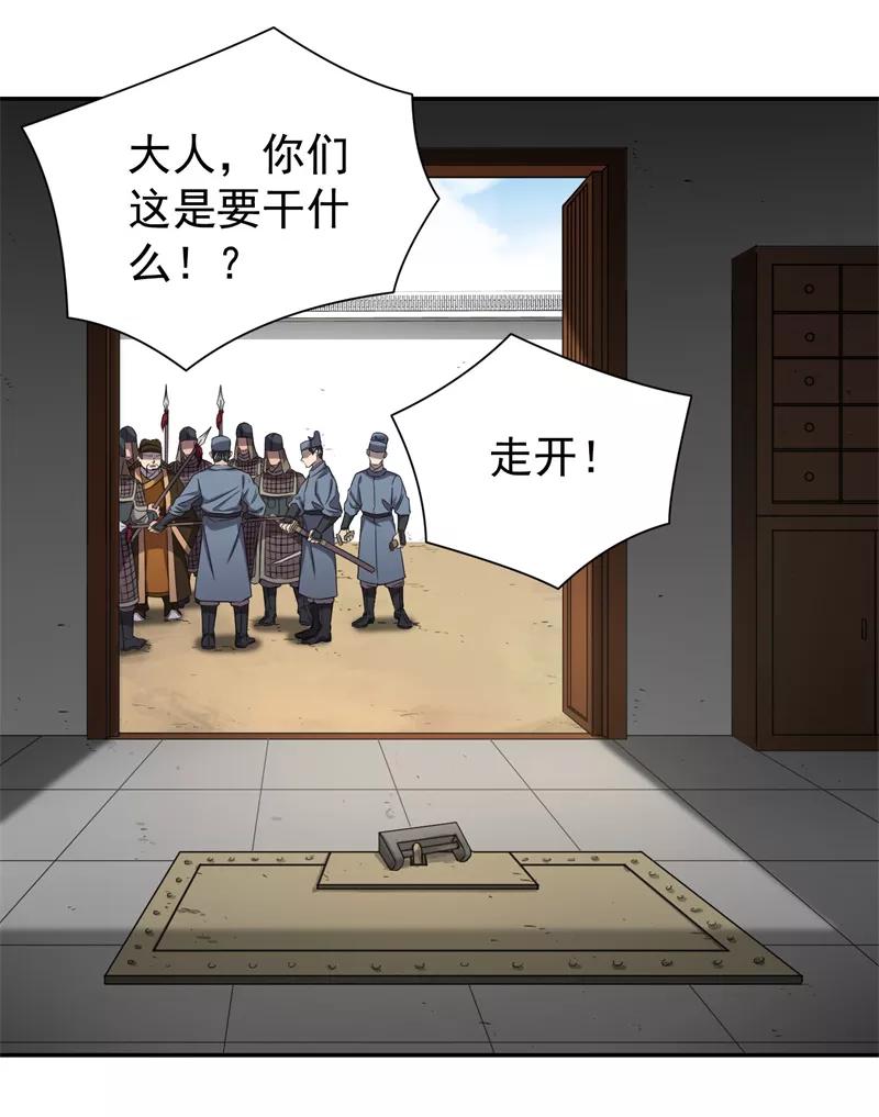 《祥瑞按察录》第六案 关公神像（四） 第12页