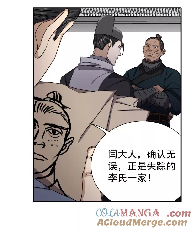 《祥瑞按察录》第六案 关公神像（四） 第37页