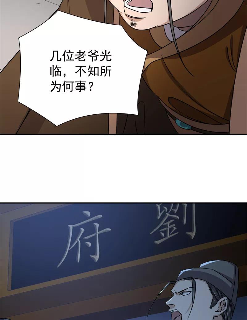 《祥瑞按察录》第六案 关公神像（四） 第9页