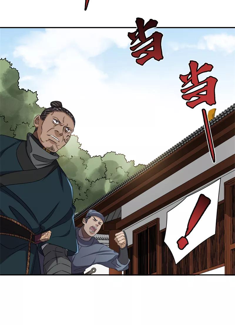 《祥瑞按察录》第六案 关公神像（四） 第24页