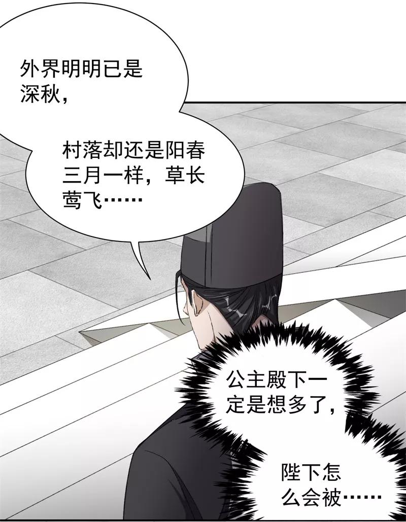 《祥瑞按察录》第七案 世外桃源（一） 第50页