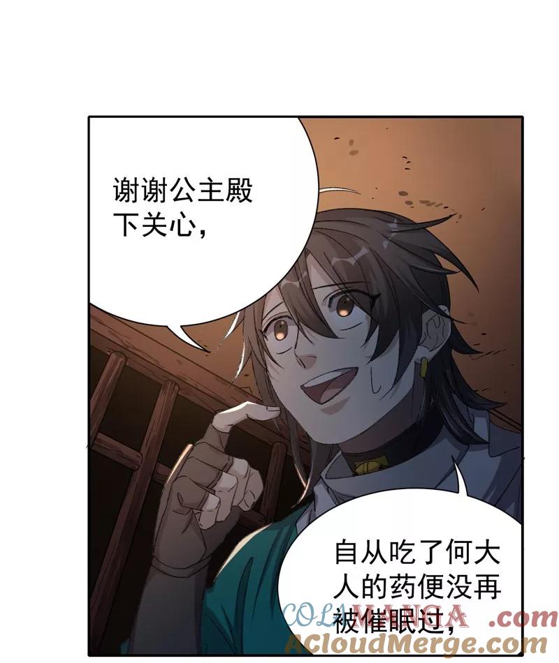 《祥瑞按察录》第七案 世外桃源（一） 第25页