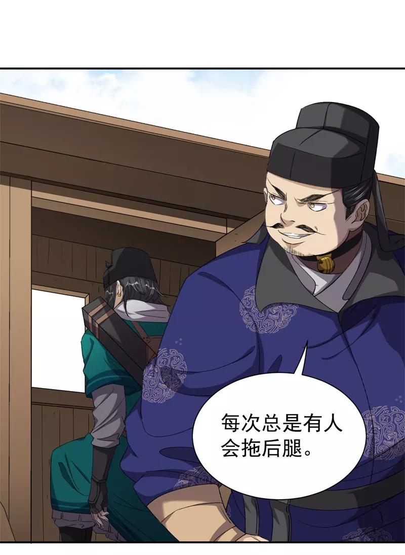 《祥瑞按察录》第七案 世外桃源（一） 第54页