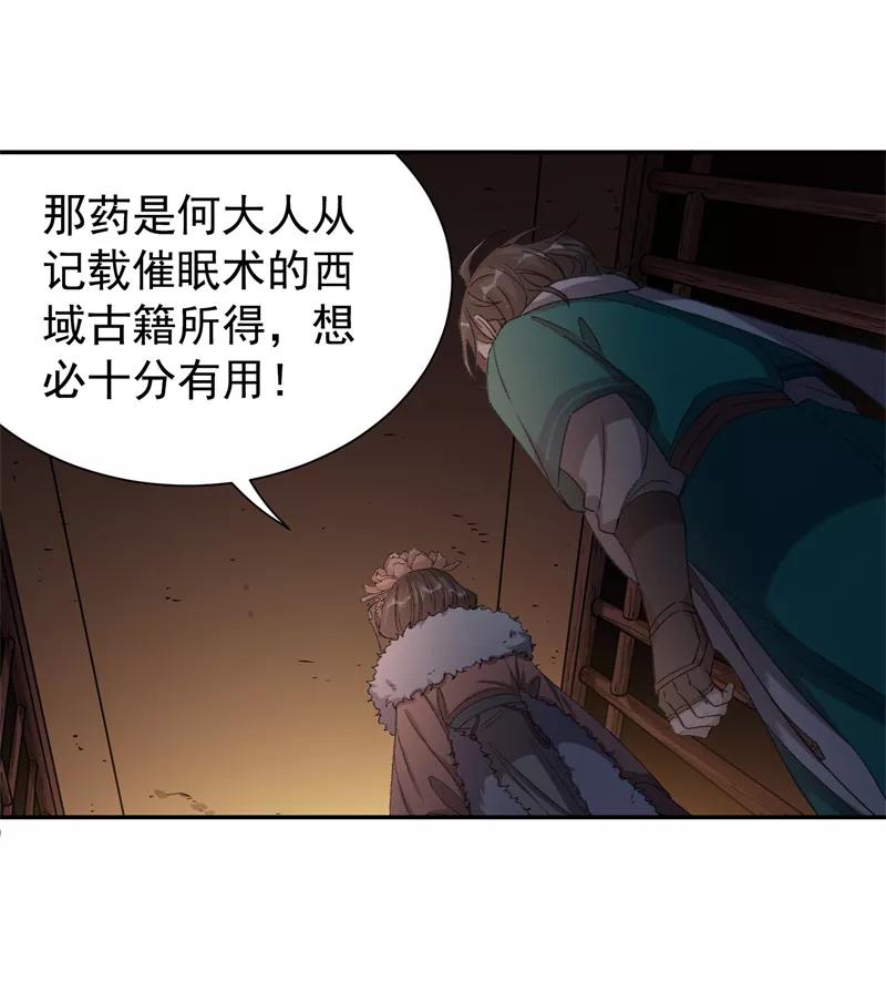 《祥瑞按察录》第七案 世外桃源（一） 第26页