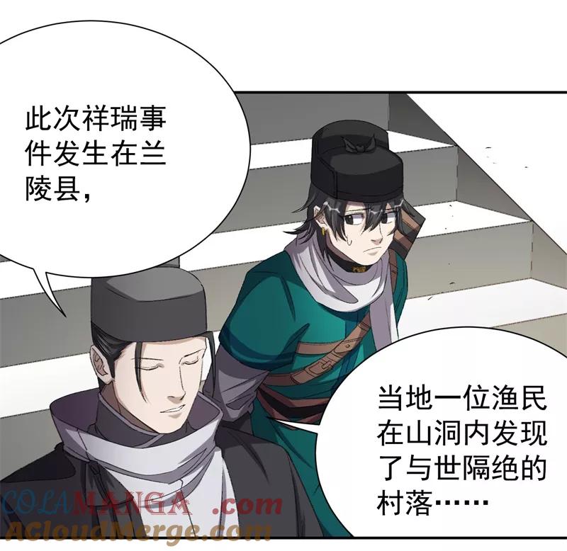 《祥瑞按察录》第七案 世外桃源（一） 第49页